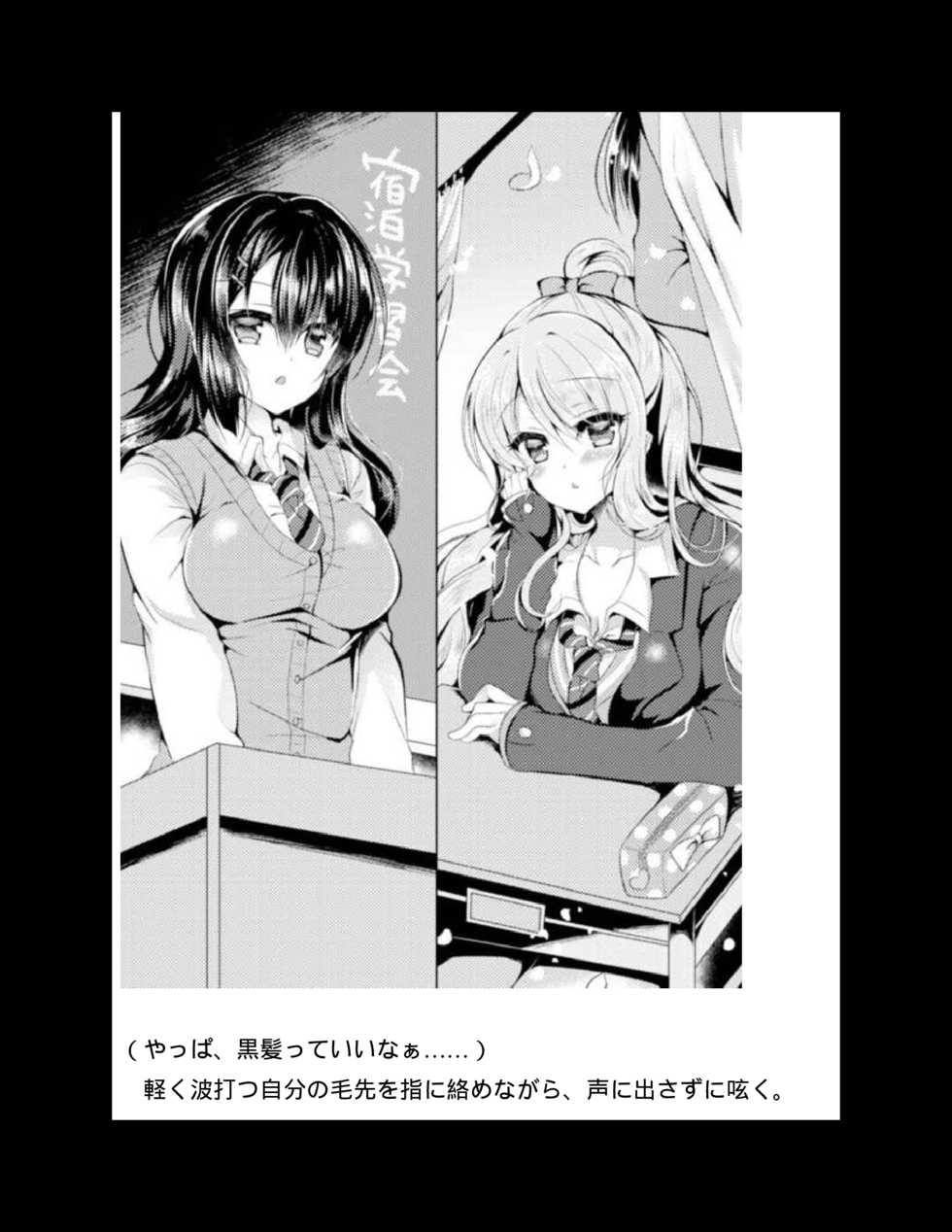 [Araoshi Yuu,Suzunone Rena] Yuri Love Slave: Watashi dake no Iinchou - Page 8