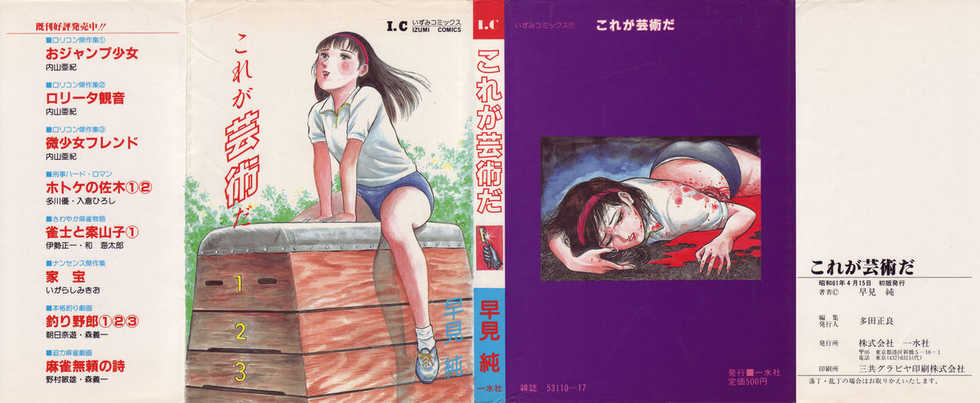 [Hayami Jun] Kore ga Geijutsu da | This Is Art [English] [Caterpillar] - Page 1