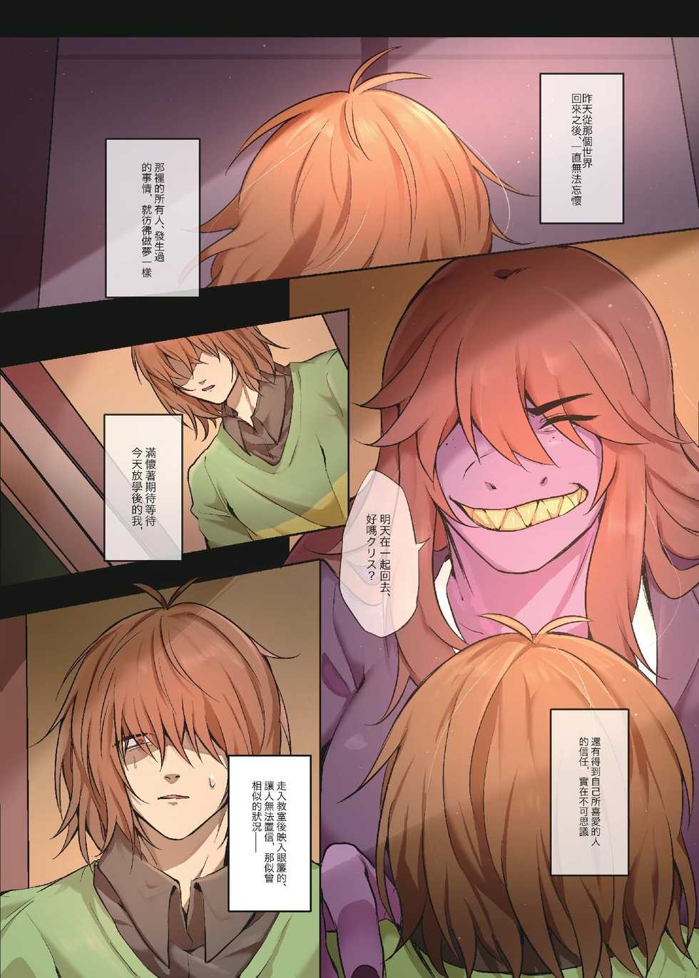 [Kosa] The Kinky Curse and Krusie (Deltarune) [Chinese] [Decensored] [Digital] - Page 2