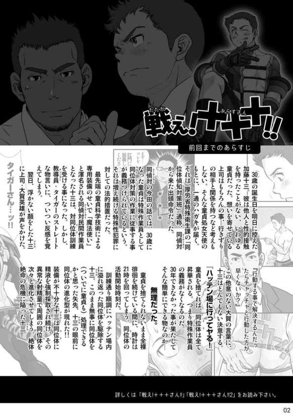 [Pagumiee (Kenta)] Tatakae!+++ (Plus-san)!! 3 [Digital] - Page 4