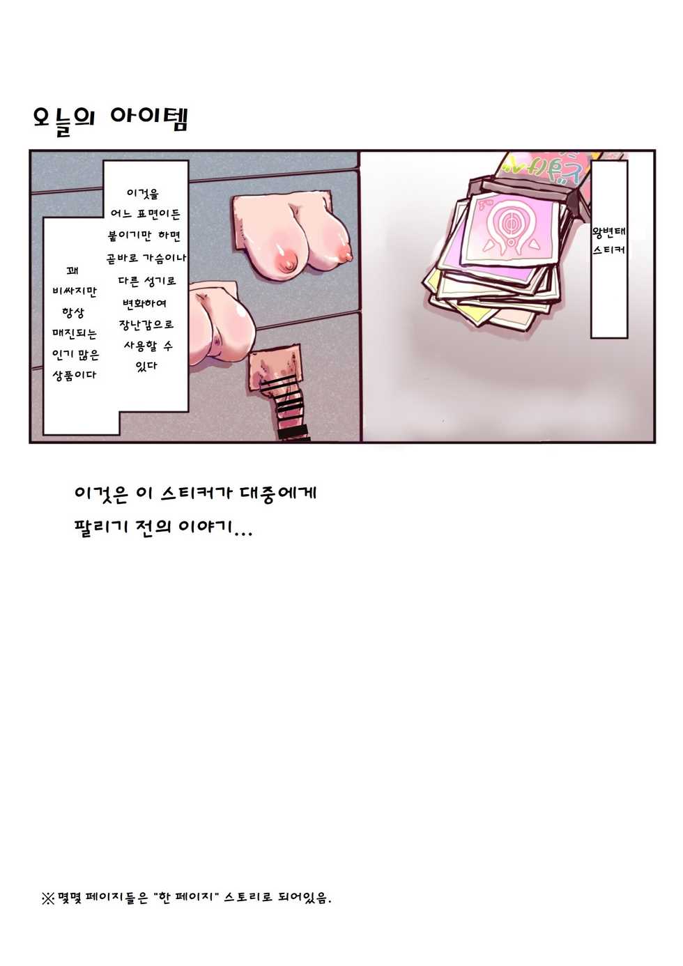 [InuCream (InuCreamice)] Dosukebe Seal [Korean] - Page 3