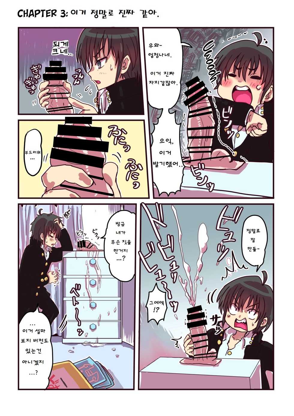 [InuCream (InuCreamice)] Dosukebe Seal [Korean] - Page 6