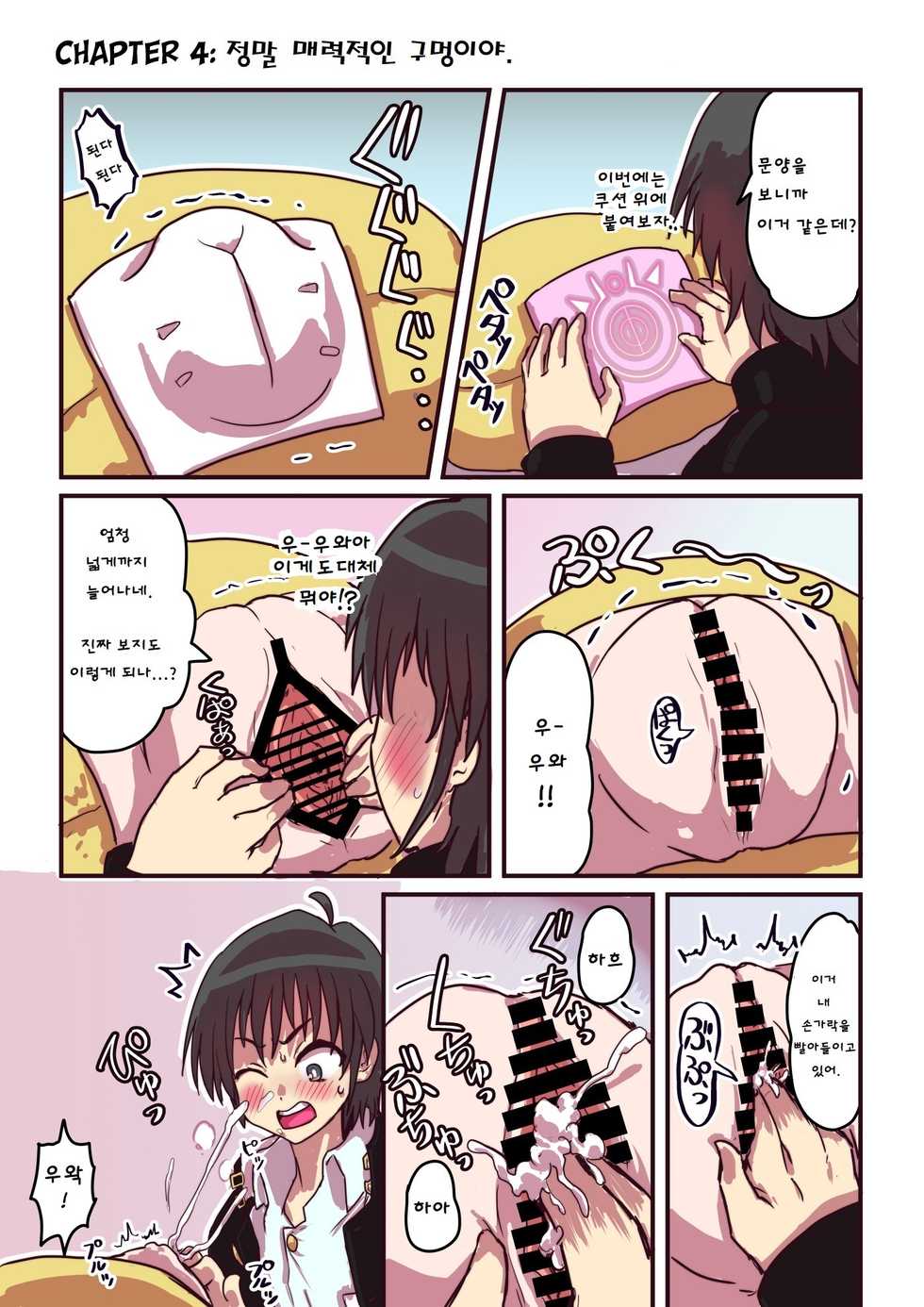 [InuCream (InuCreamice)] Dosukebe Seal [Korean] - Page 7