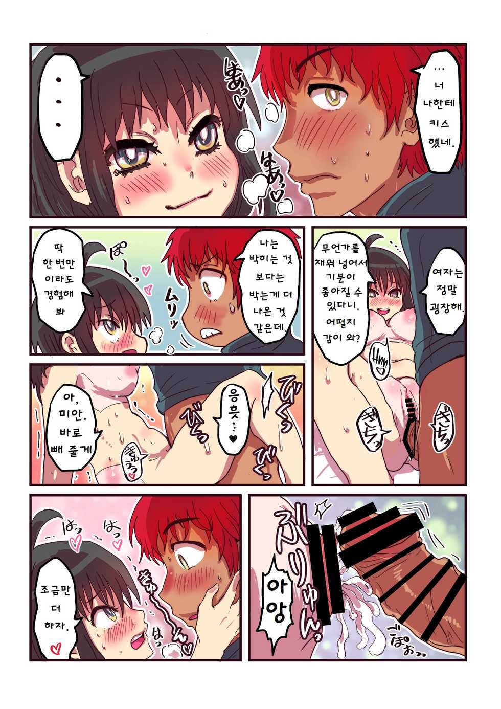 [InuCream (InuCreamice)] Dosukebe Seal [Korean] - Page 37