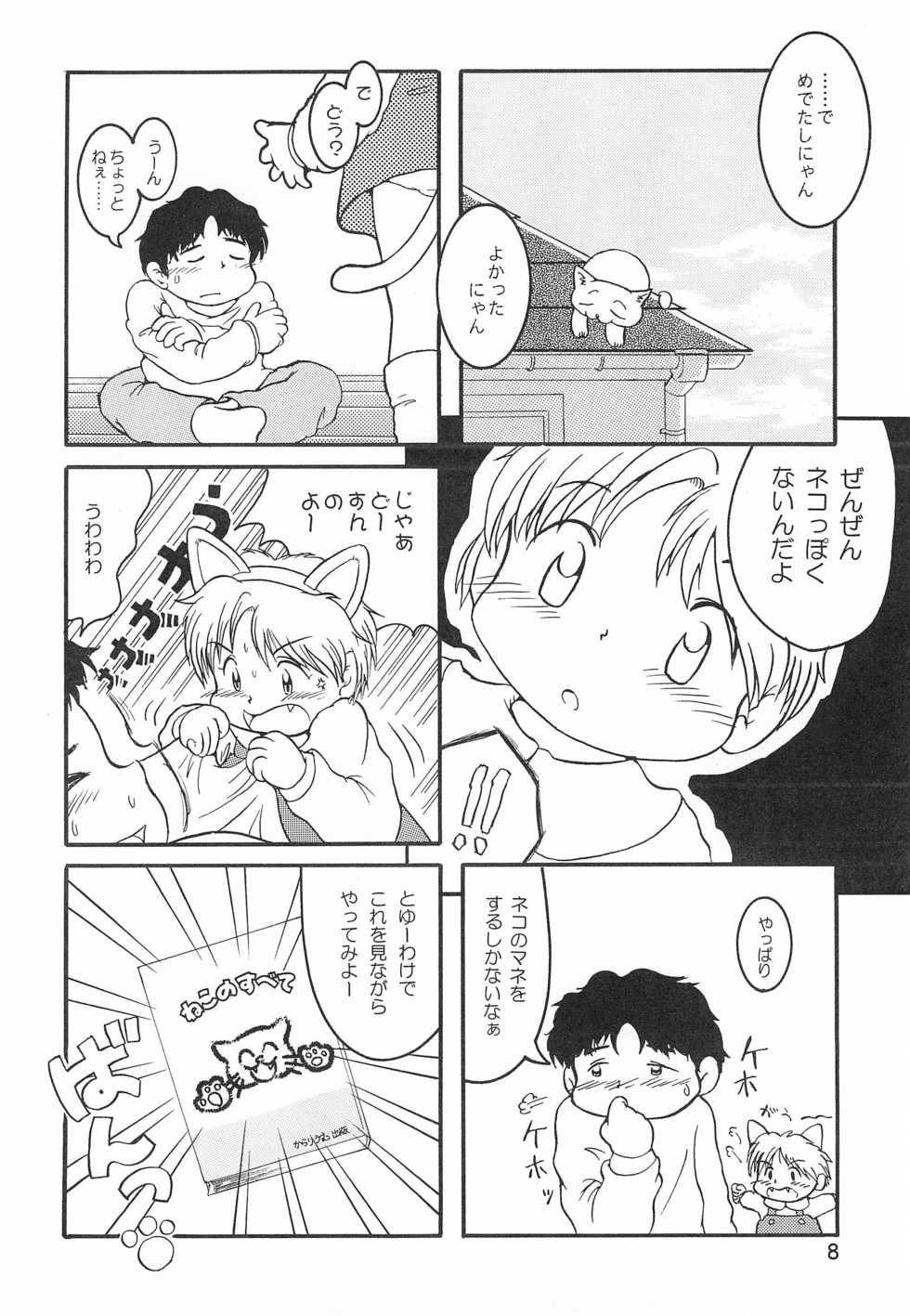 (C57) [Colorium (Various)] Colorium Comic 4 Onna no ko Iro '99 Xmas - Page 10