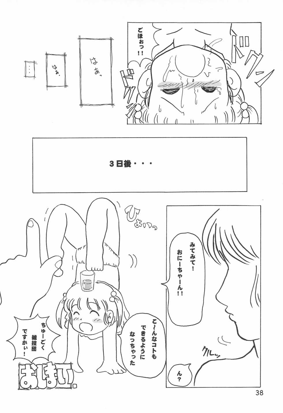 (C57) [Colorium (Various)] Colorium Comic 4 Onna no ko Iro '99 Xmas - Page 40