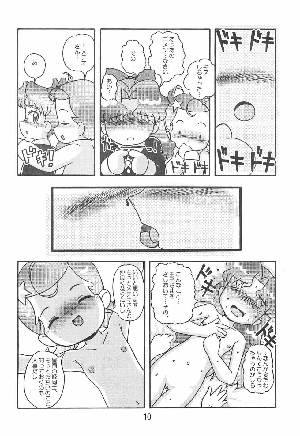 (C59) [Komachiya (Various)] Ki Mi Ni Smile too! (Cosmic Baton Girl Comet-san) - Page 10