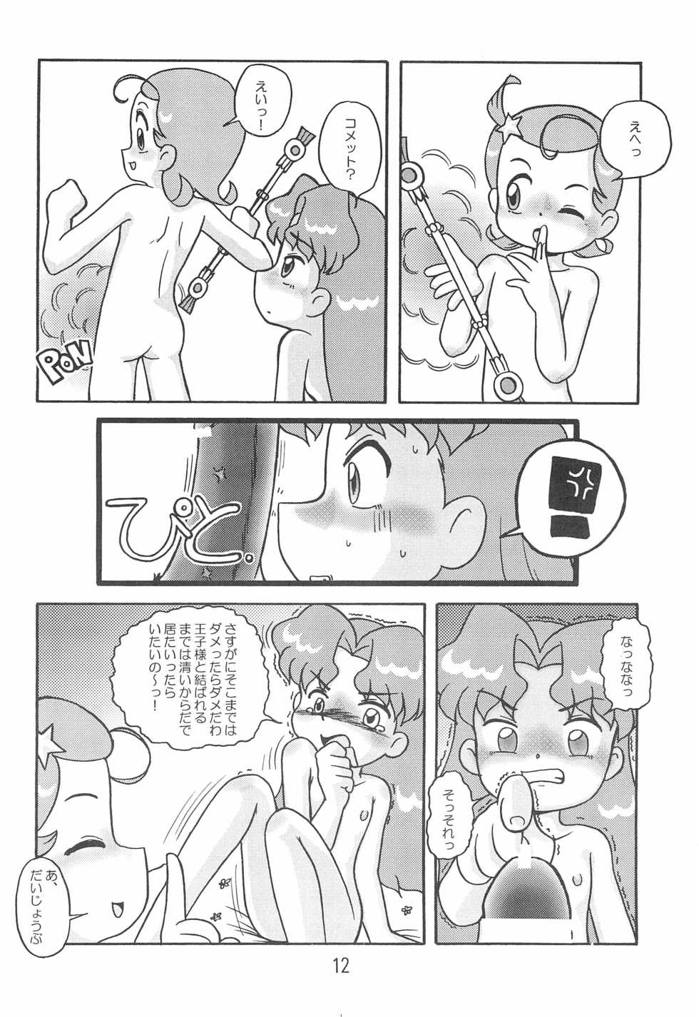 (C59) [Komachiya (Various)] Ki Mi Ni Smile too! (Cosmic Baton Girl Comet-san) - Page 12