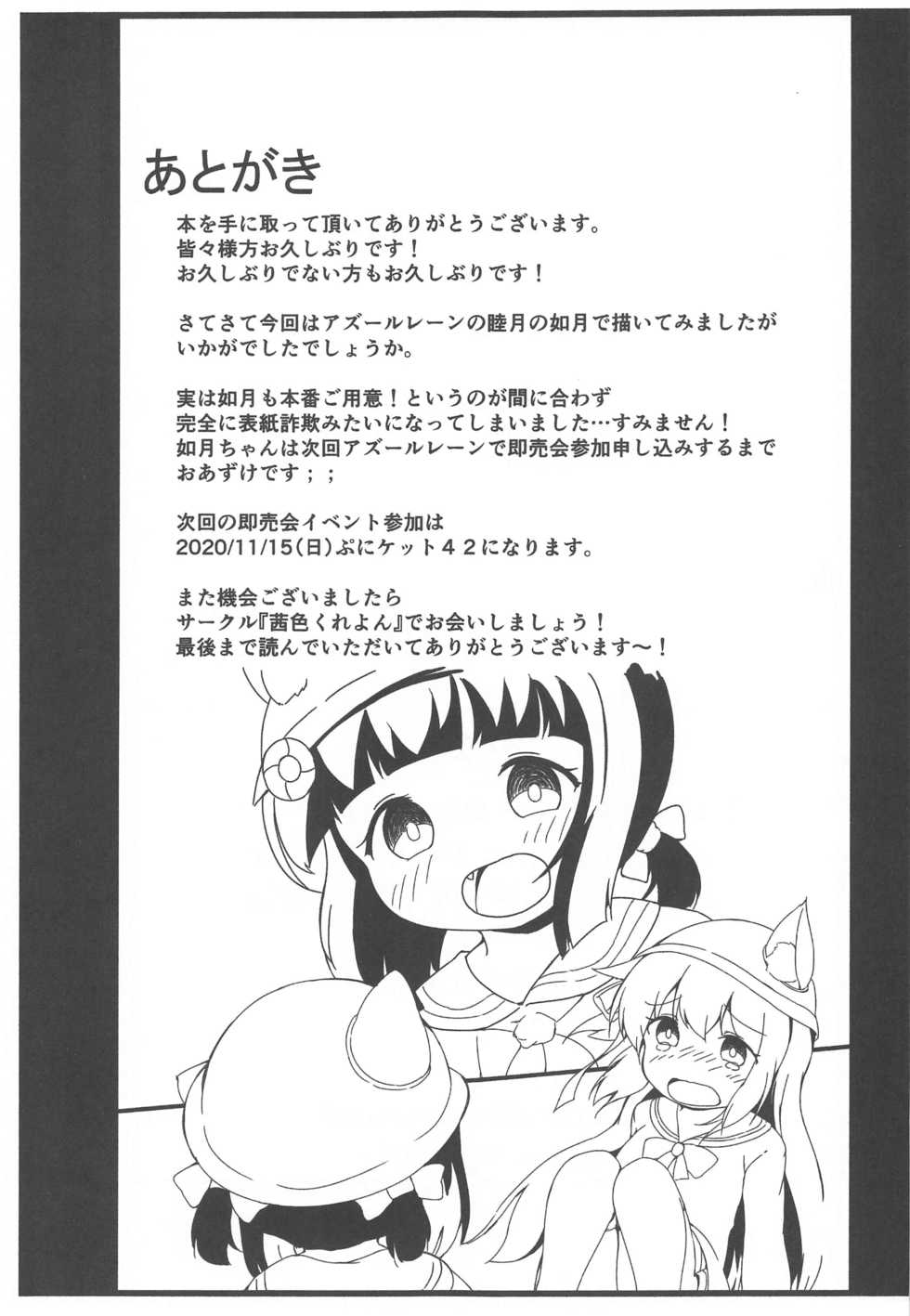 (SHT2020 Fuyu) [akaneiro-crayon (Akane)] Shukikan to! Yasen... Kowai...... (Azur Lane) - Page 18