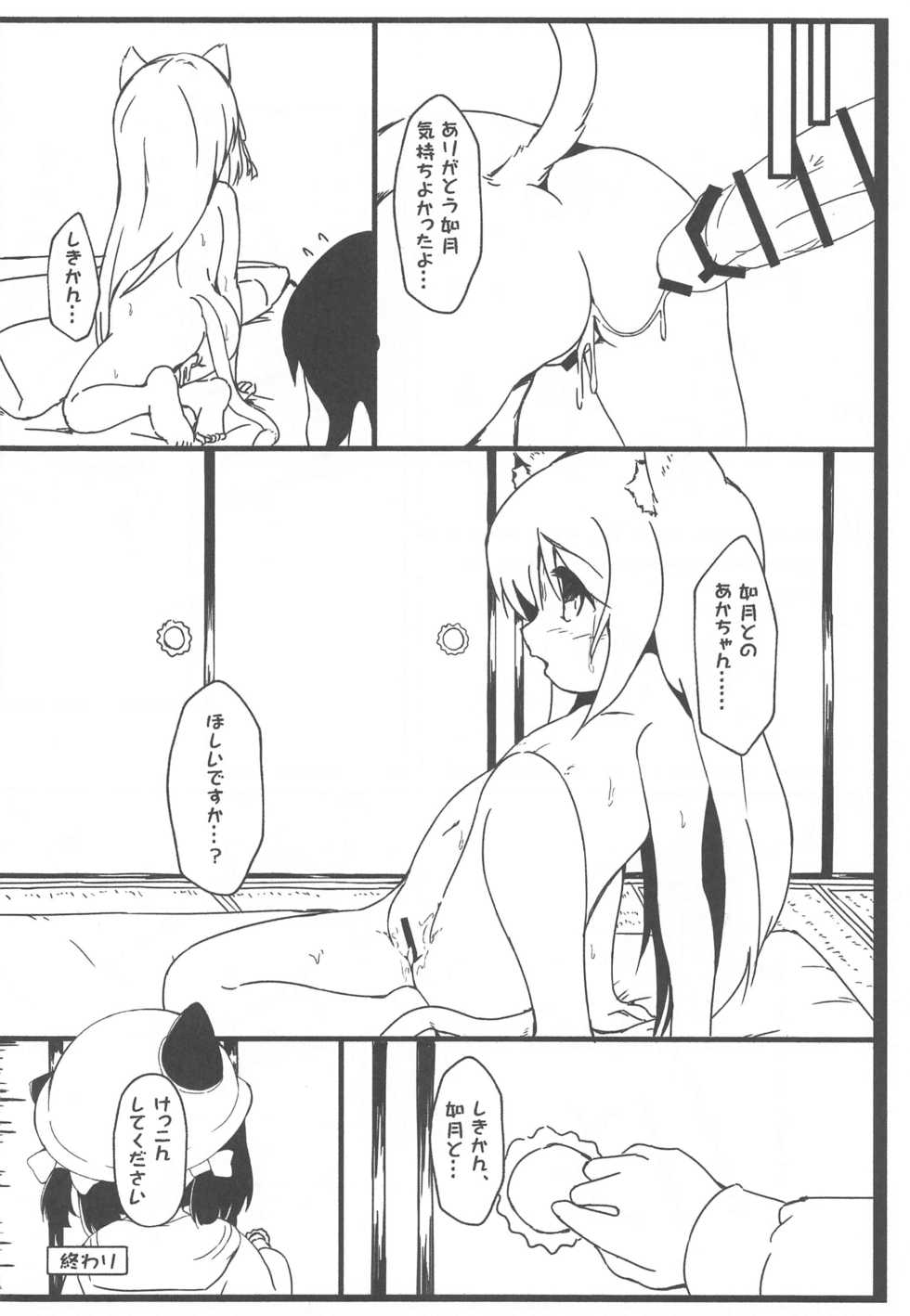 (SHT2020 Fuyu) [akaneiro-crayon (Akane)] Shukikan to! Yasen... Kowai...... 2 (Azur Lane) - Page 19