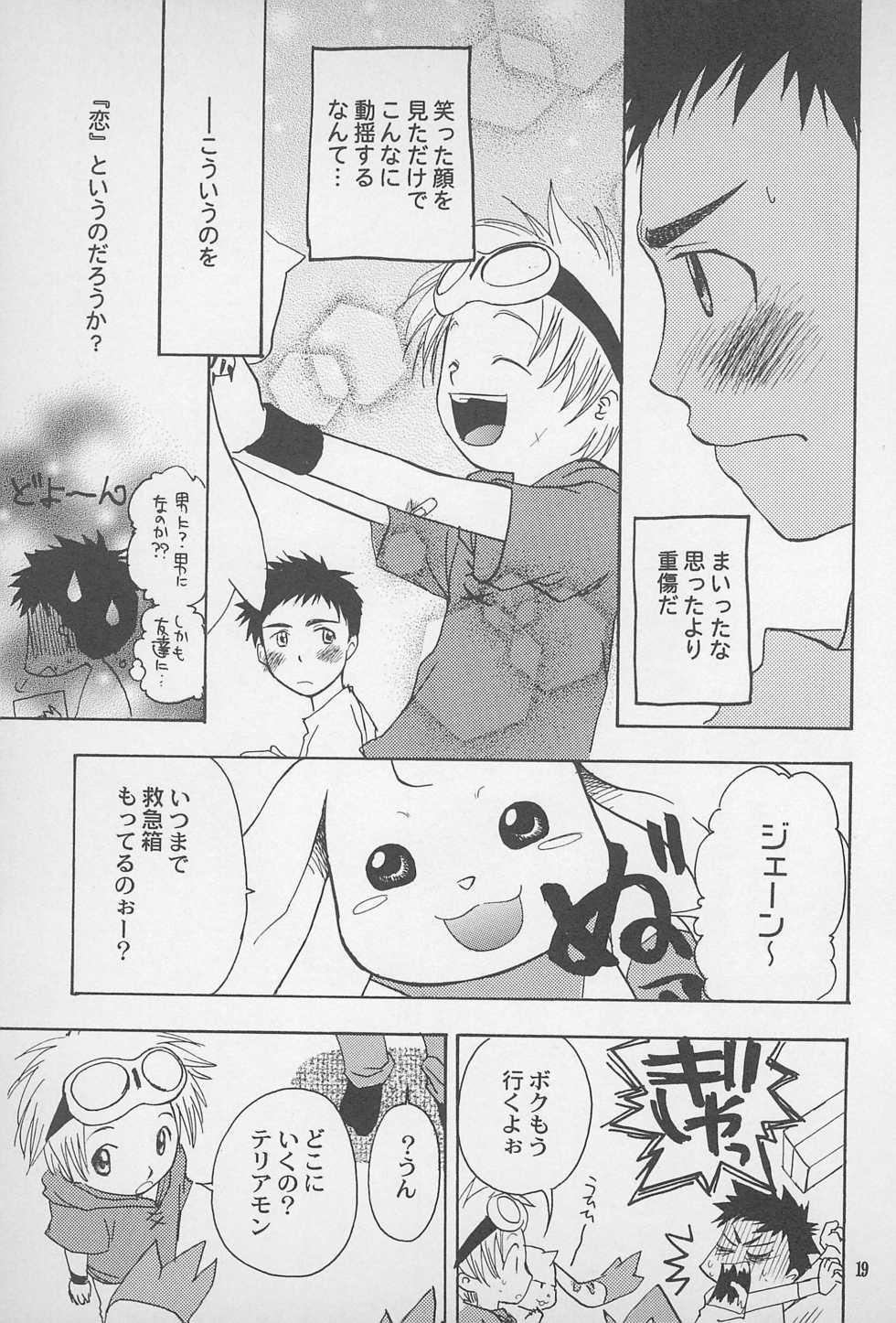 (C61) [Seireitou (Various)] Take it Easy (Digimon Tamers) - Page 21