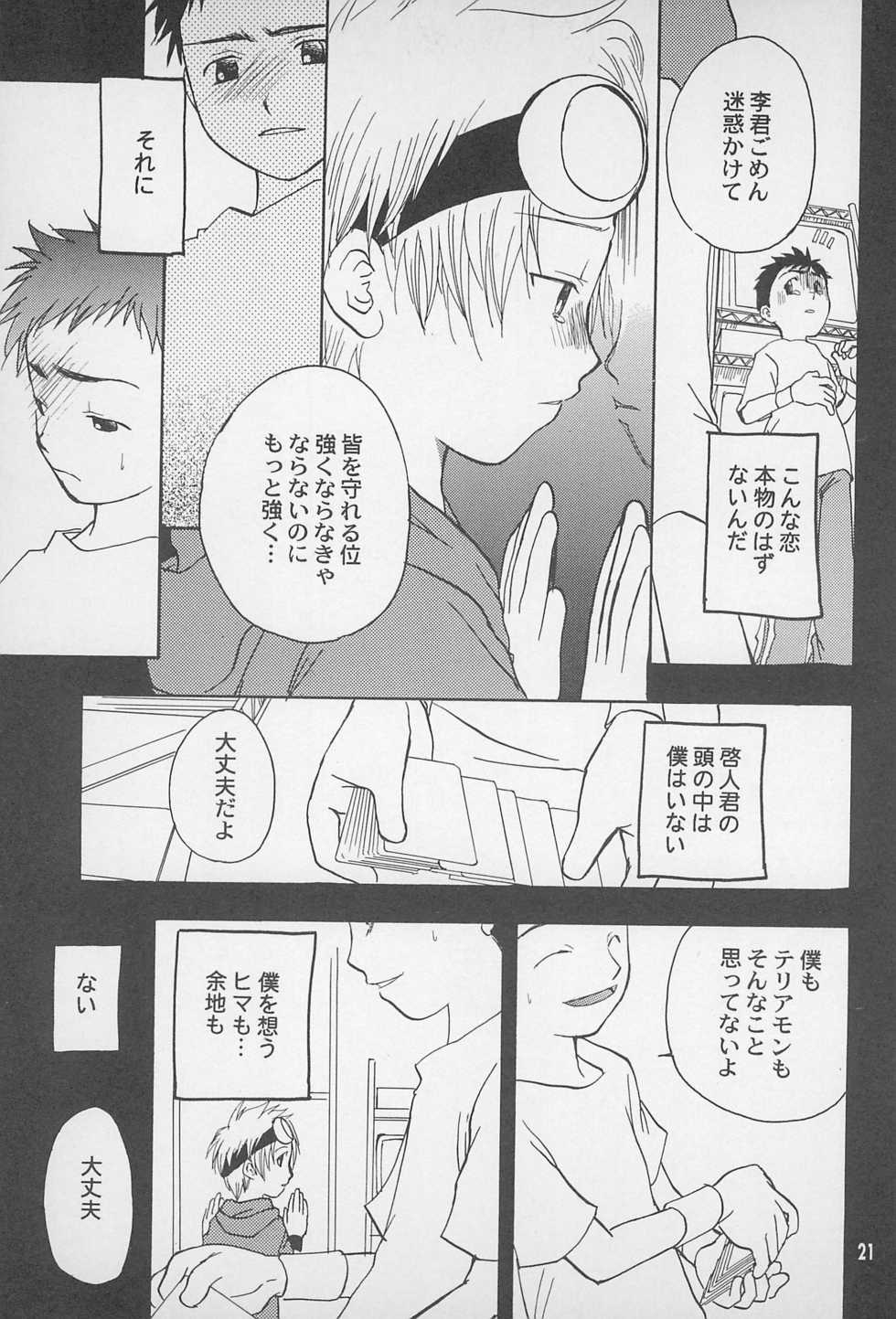 (C61) [Seireitou (Various)] Take it Easy (Digimon Tamers) - Page 23