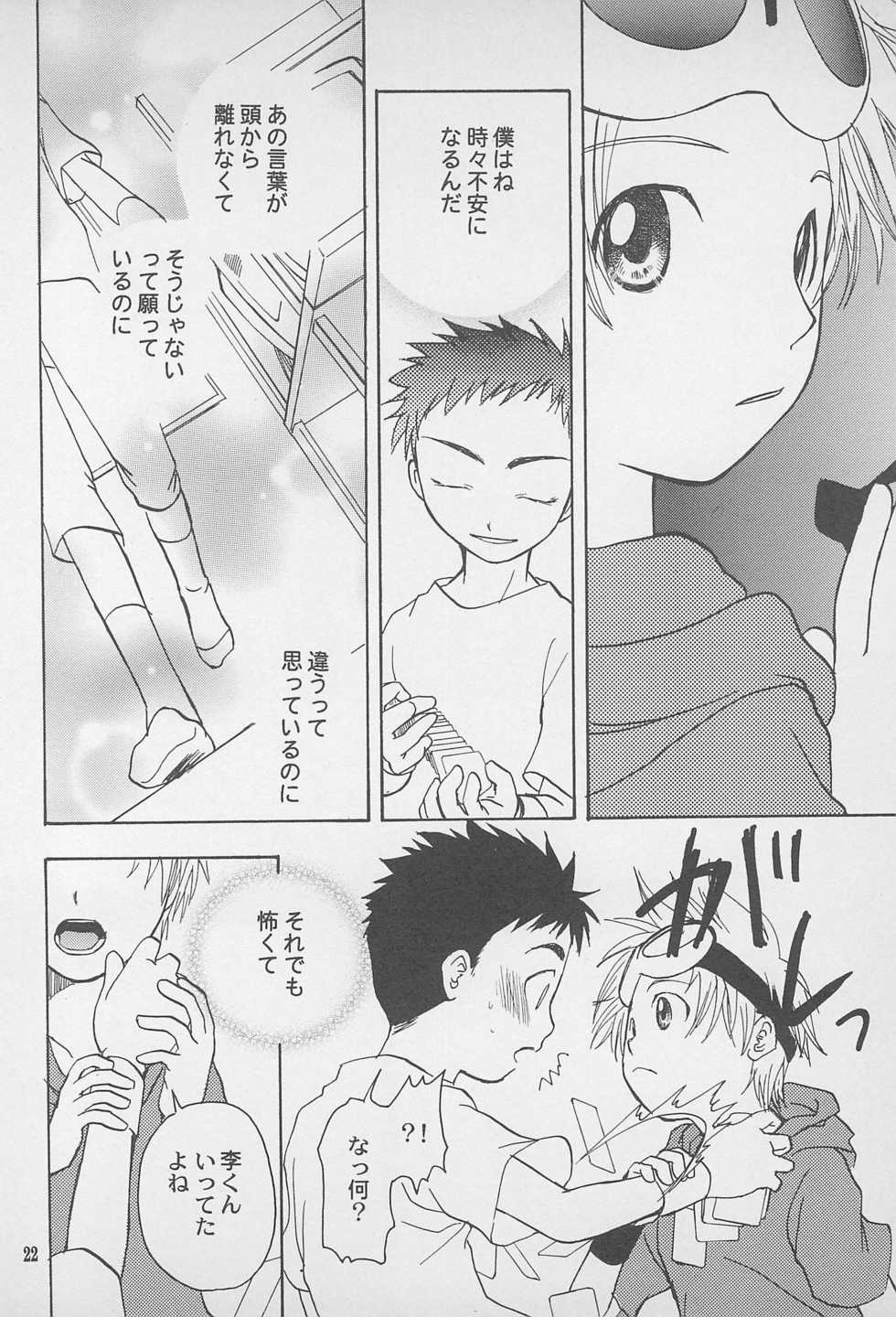 (C61) [Seireitou (Various)] Take it Easy (Digimon Tamers) - Page 24