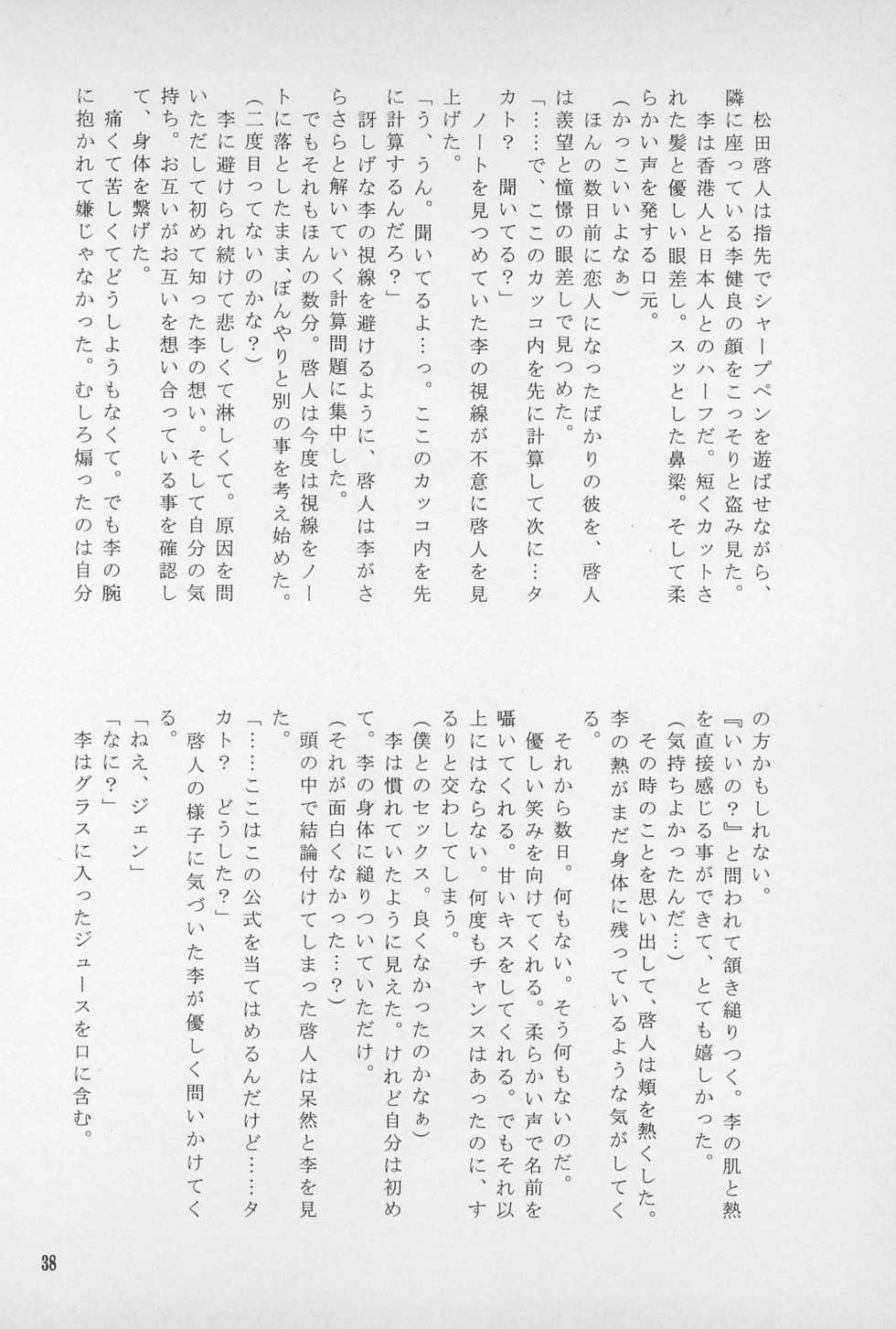 (C61) [Seireitou (Various)] Take it Easy (Digimon Tamers) - Page 40