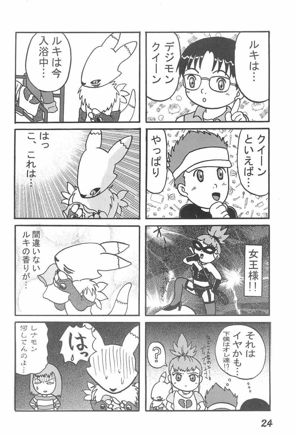 (CCTokyo95) [Dennougiwa (Takano Iori)] Pretty Tamers (Digimon Tamers) - Page 26