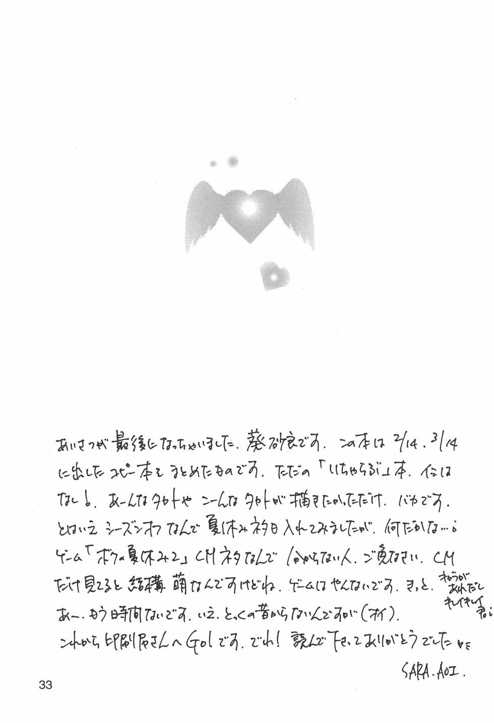 (C62) [anti-knock (Aoi Sara)] Sweet Heart (Digimon Tamers) - Page 33