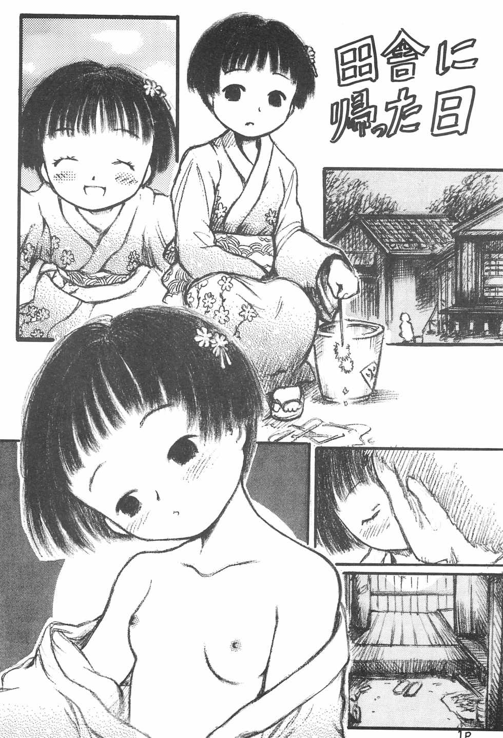 (C65) [Circle Bob (Brother Bob)] Imouto Ou 3 - Page 5