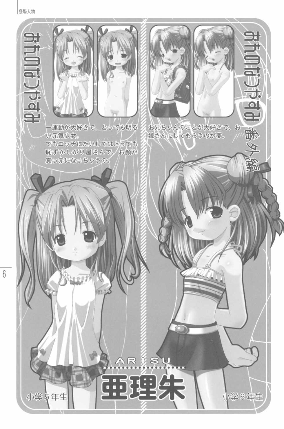 (C68) [Shiritsu Sakuranbo Shougakkou (Kumaki Todorokimaru, Misooden)] Natsuyasumi no Tebiki - Page 8