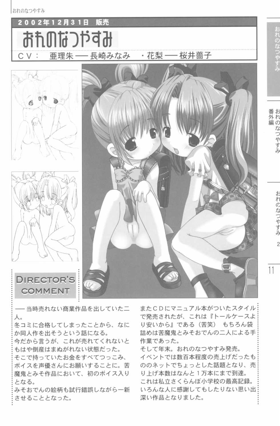 (C68) [Shiritsu Sakuranbo Shougakkou (Kumaki Todorokimaru, Misooden)] Natsuyasumi no Tebiki - Page 13