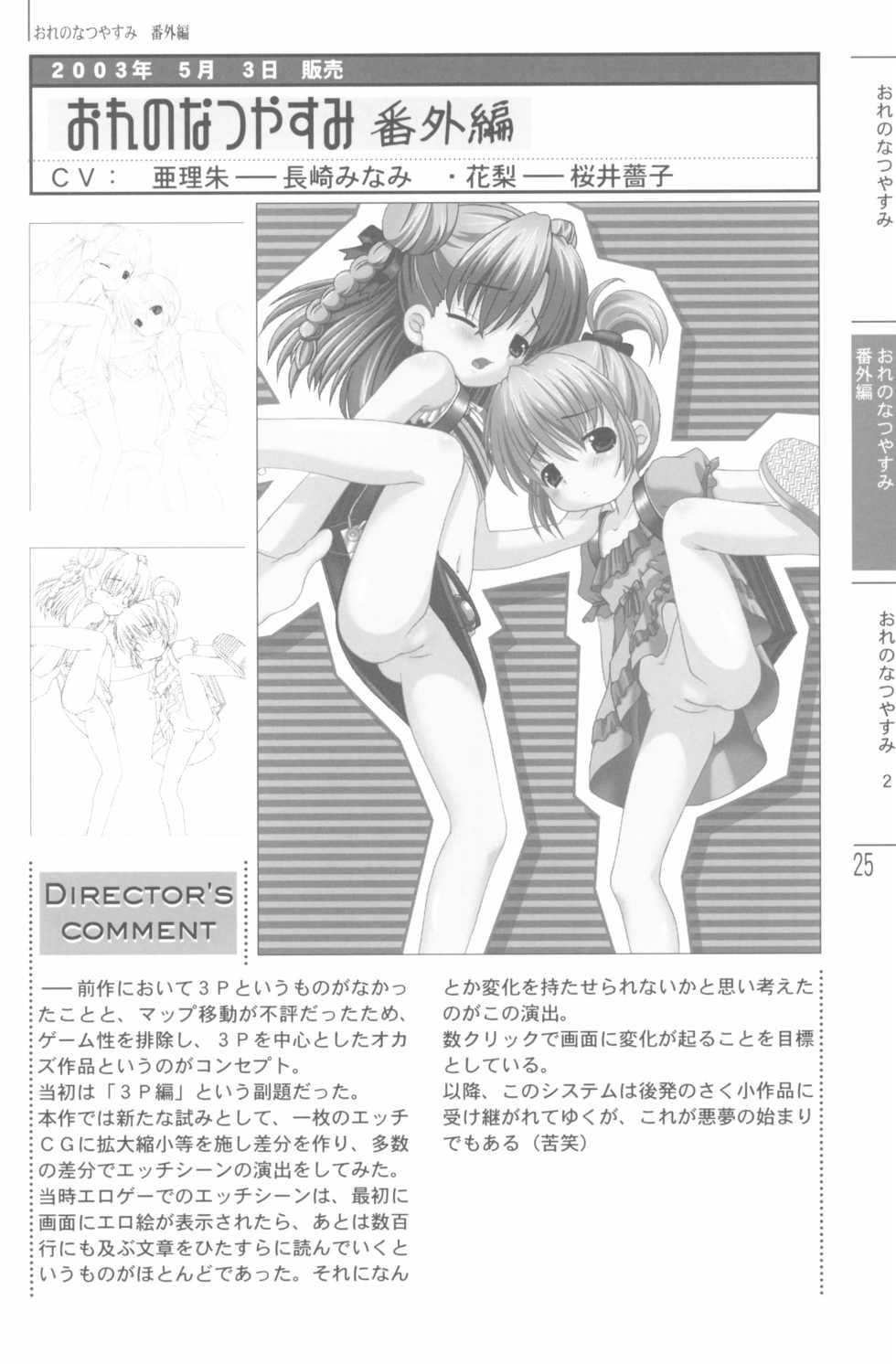 (C68) [Shiritsu Sakuranbo Shougakkou (Kumaki Todorokimaru, Misooden)] Natsuyasumi no Tebiki - Page 27