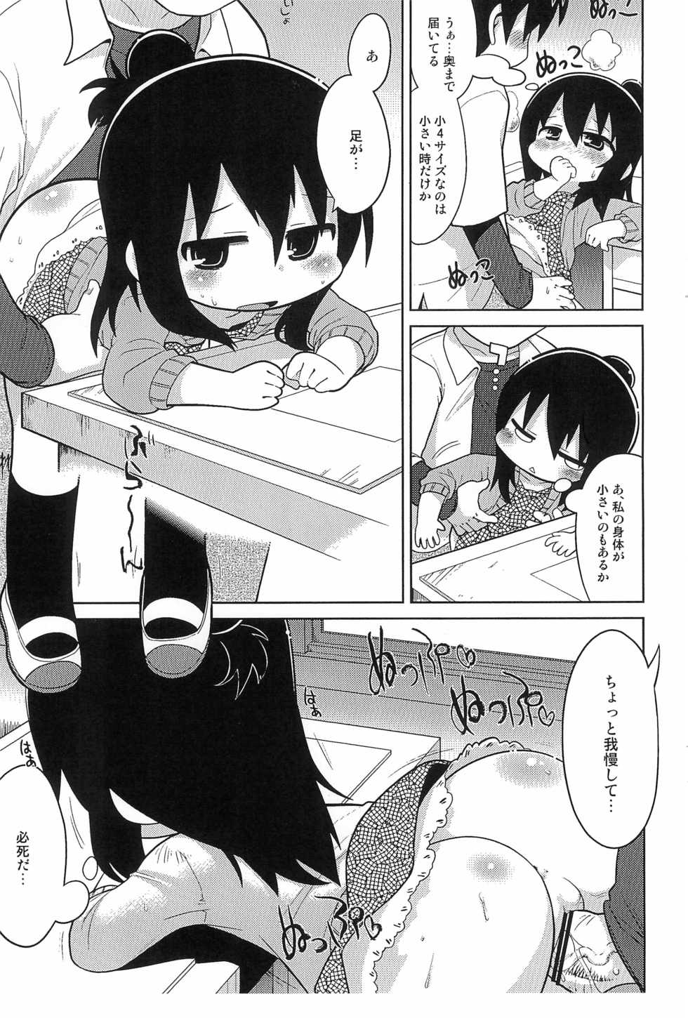 (CCOsaka93) [Sumi Kara Sumi Made (Gabyonuno)] Gogo no Kyoushitsu (Mitsudomoe) - Page 9