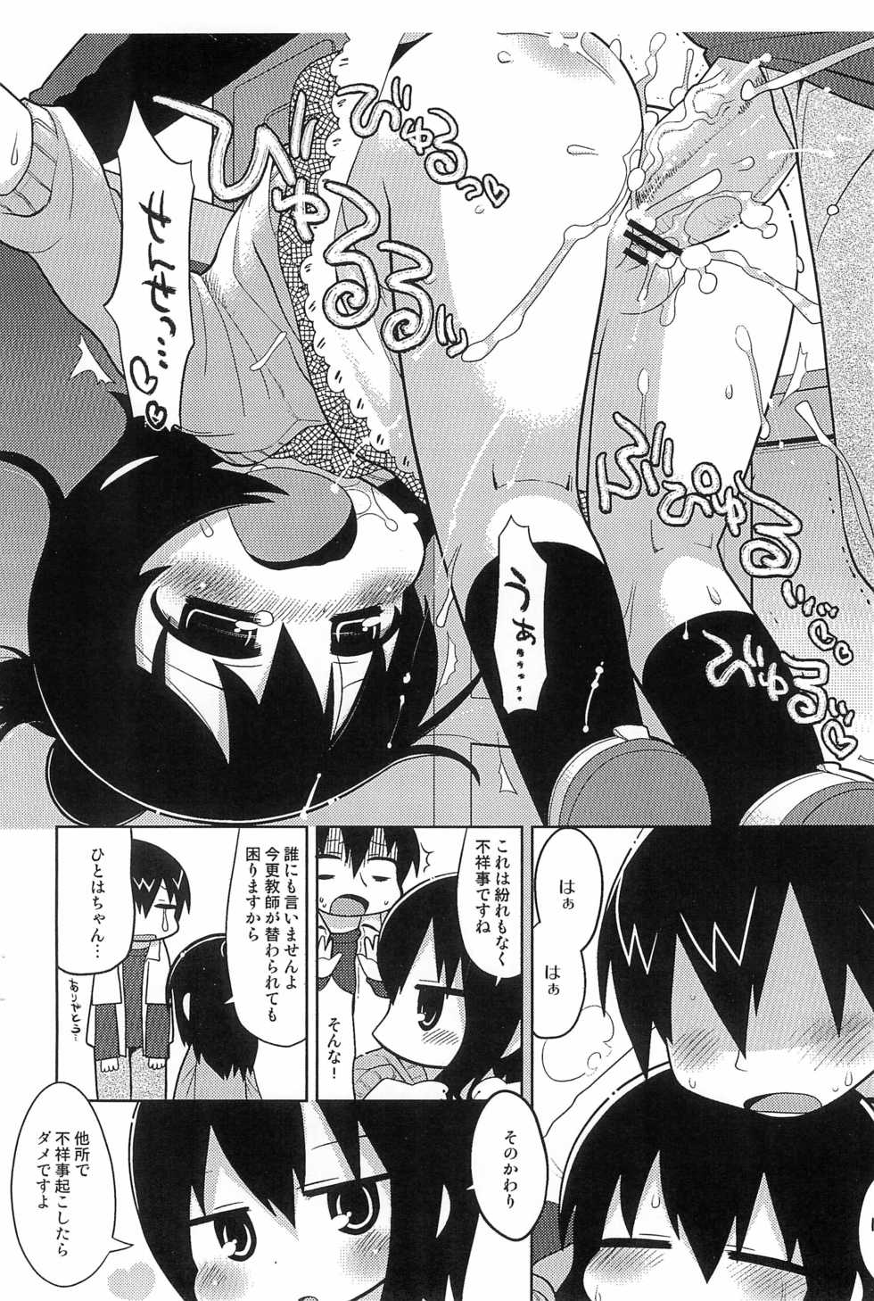 (CCOsaka93) [Sumi Kara Sumi Made (Gabyonuno)] Gogo no Kyoushitsu (Mitsudomoe) - Page 12