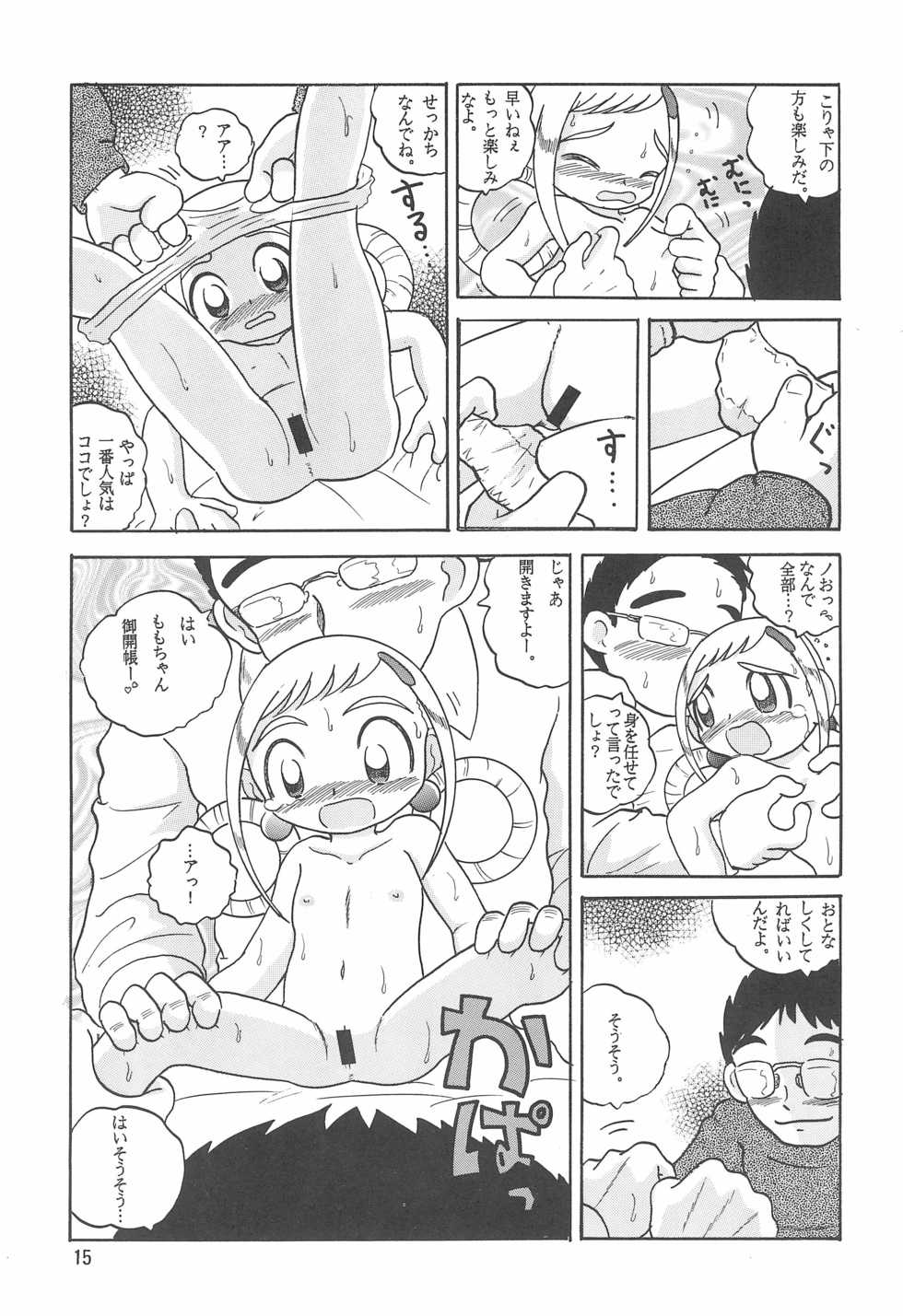(CR30) [MULTIVITAMIN (Tako Kuboh)] HI-PHS V (Ojamajo Doremi) - Page 17