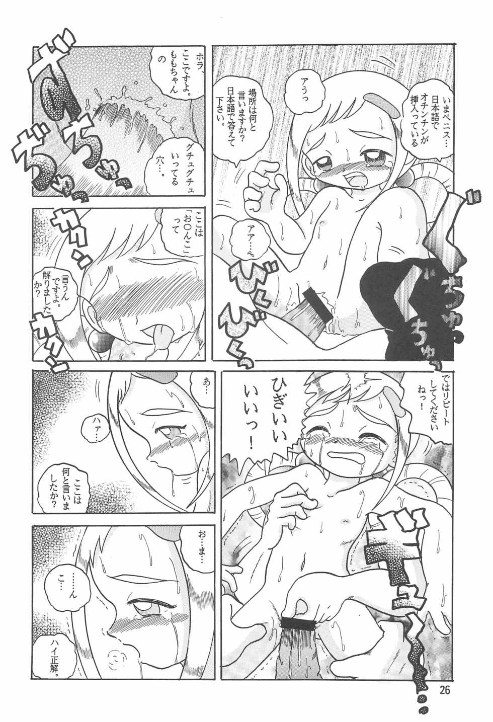 (CR30) [MULTIVITAMIN (Tako Kuboh)] HI-PHS V (Ojamajo Doremi) - Page 28
