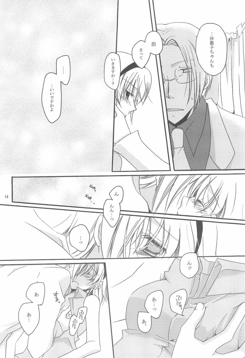 [ORANGE CROWN (Asuka Rina)] Jikangai Karte (Higurashi no Naku Koro ni) - Page 14