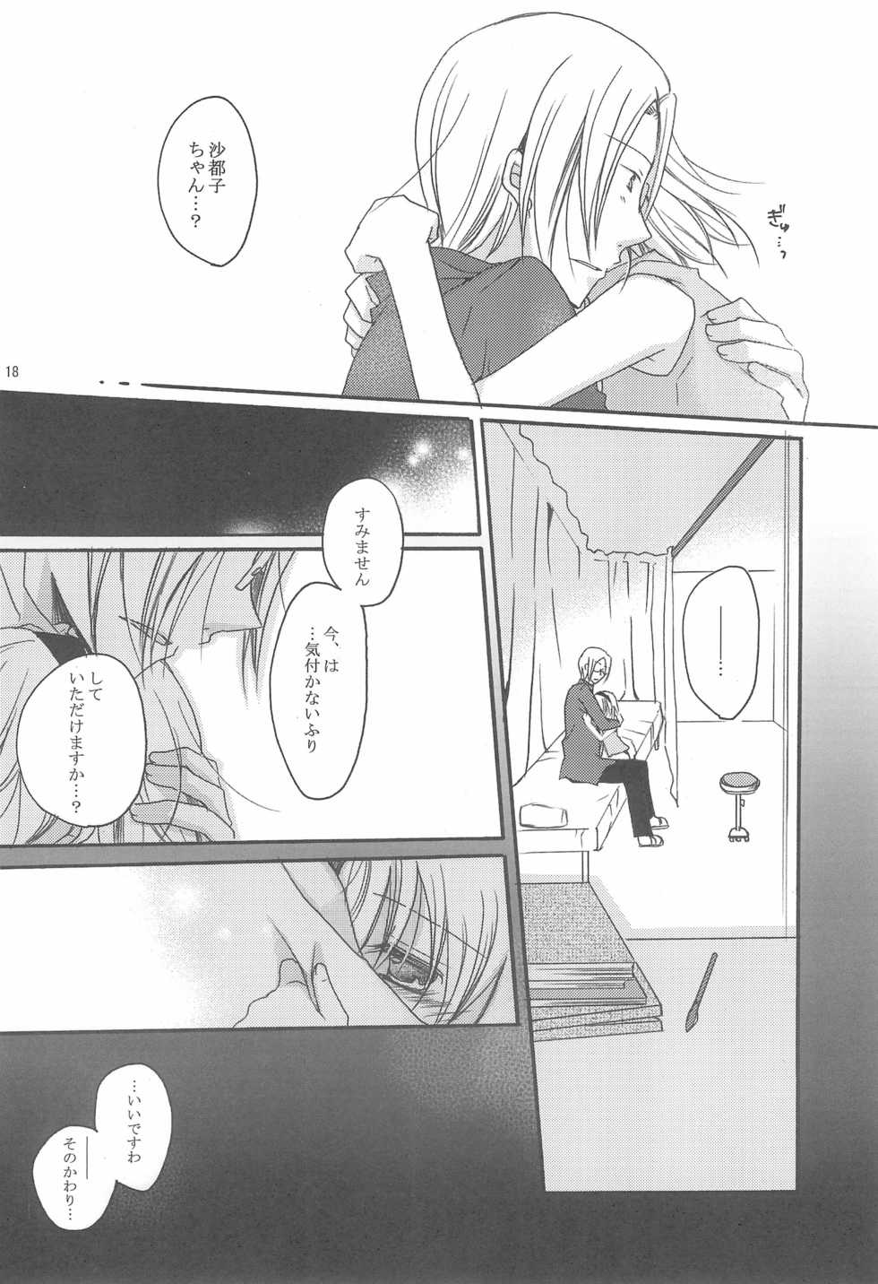 [ORANGE CROWN (Asuka Rina)] Jikangai Karte (Higurashi no Naku Koro ni) - Page 18