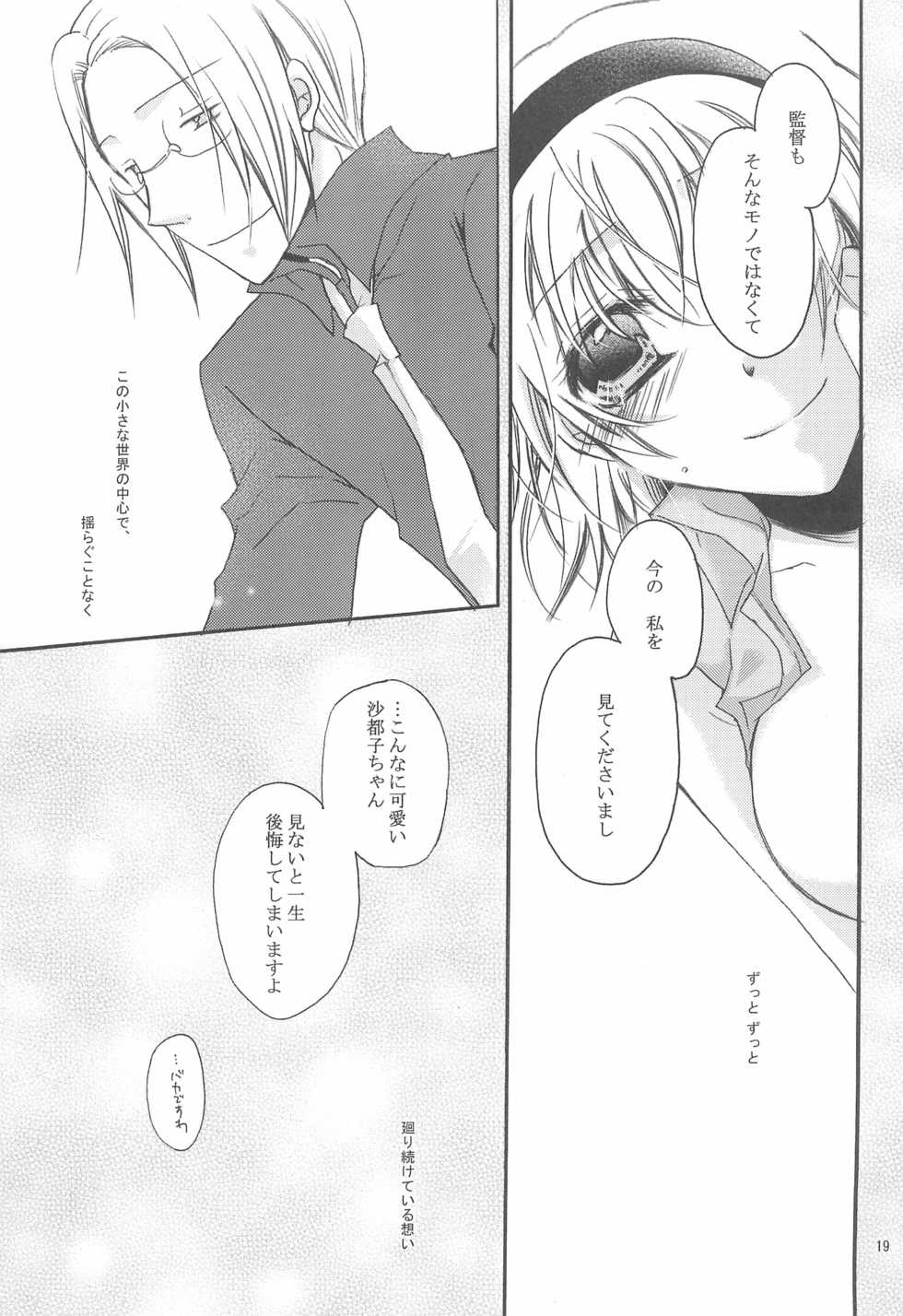 [ORANGE CROWN (Asuka Rina)] Jikangai Karte (Higurashi no Naku Koro ni) - Page 19