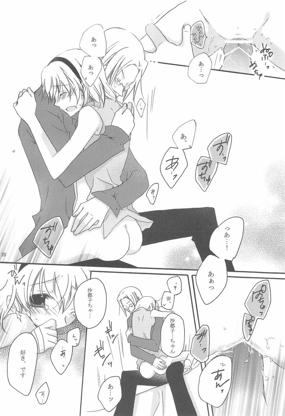 [ORANGE CROWN (Asuka Rina)] Jikangai Karte (Higurashi no Naku Koro ni) - Page 20