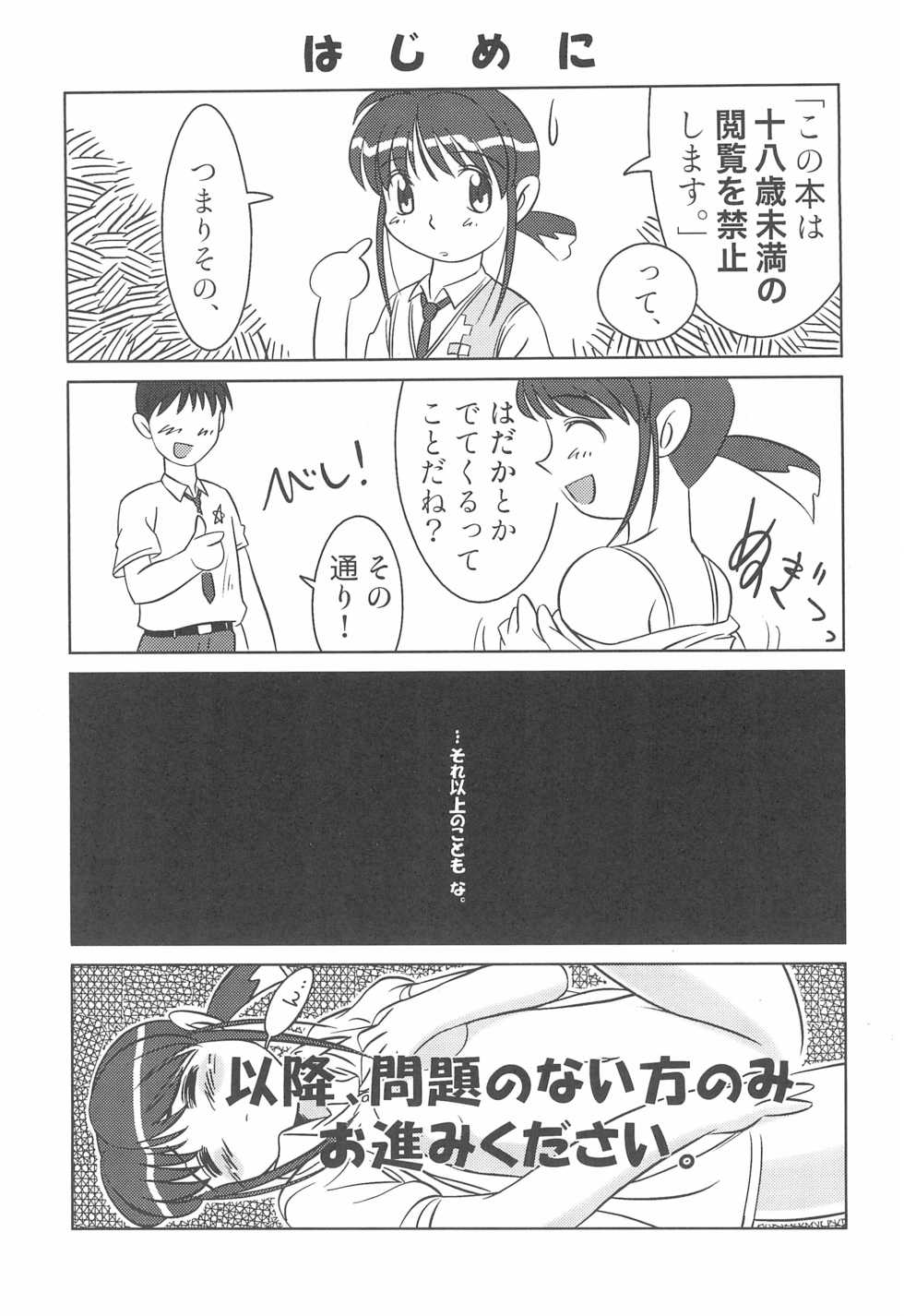 [Bitmap Power (Kyu, Muratayataba)] Hana no Namae (True Love Story 3) - Page 3