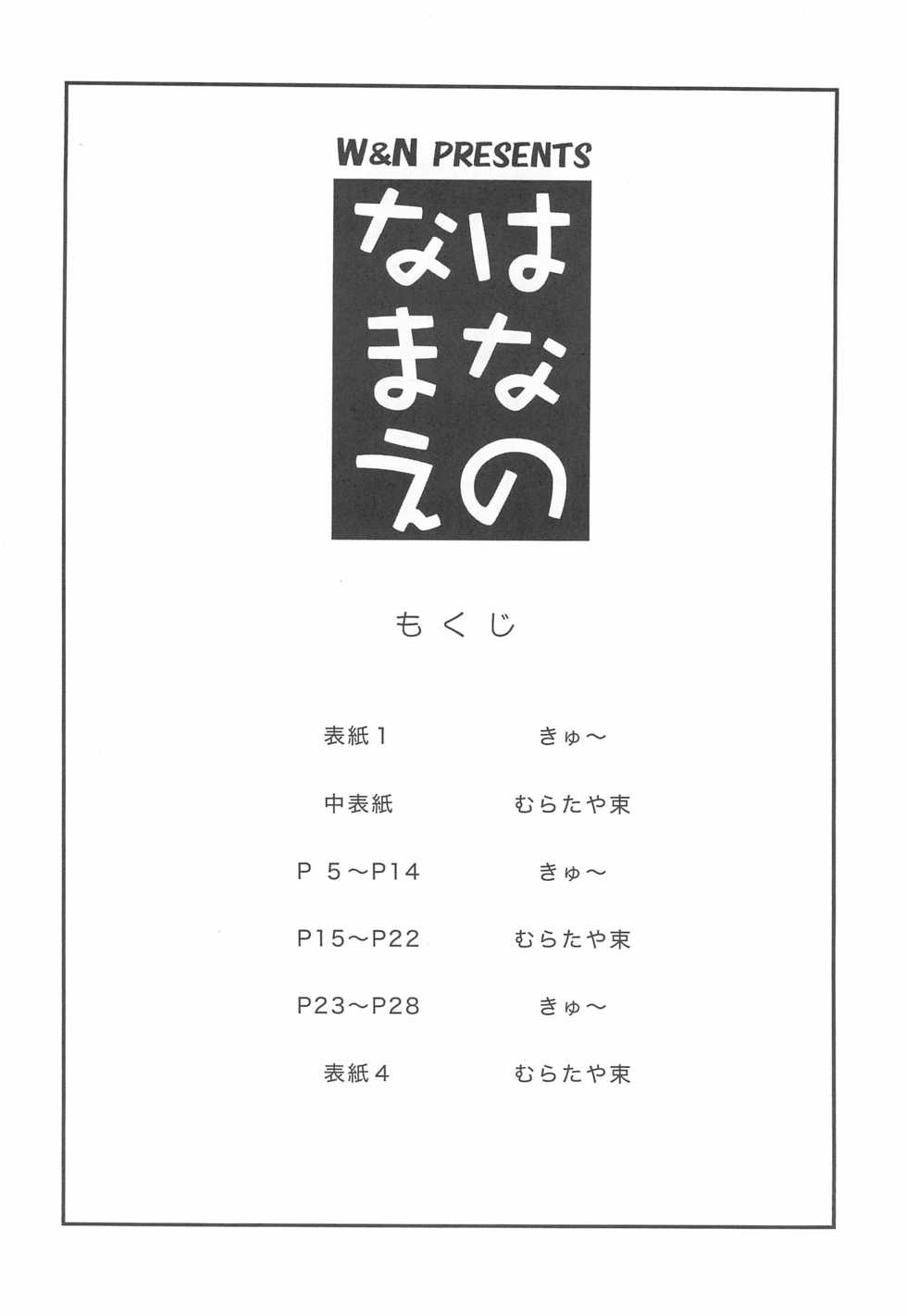 [Bitmap Power (Kyu, Muratayataba)] Hana no Namae (True Love Story 3) - Page 4
