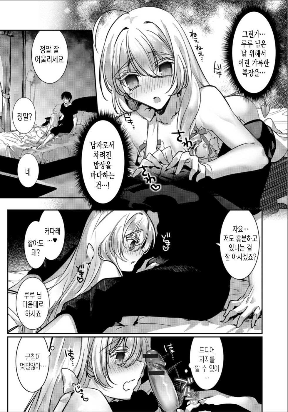 [Hagiyoshi] Amaetagari Incubus | 어리광쟁이 인큐버스 (Gekkan Web Otoko no Ko-llection! S Vol. 33) [Korean] [Team Solo Translate] [Digital] - Page 4