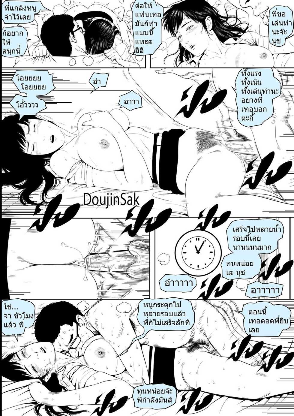 [Doujinsak] Peer Mentee - Page 20