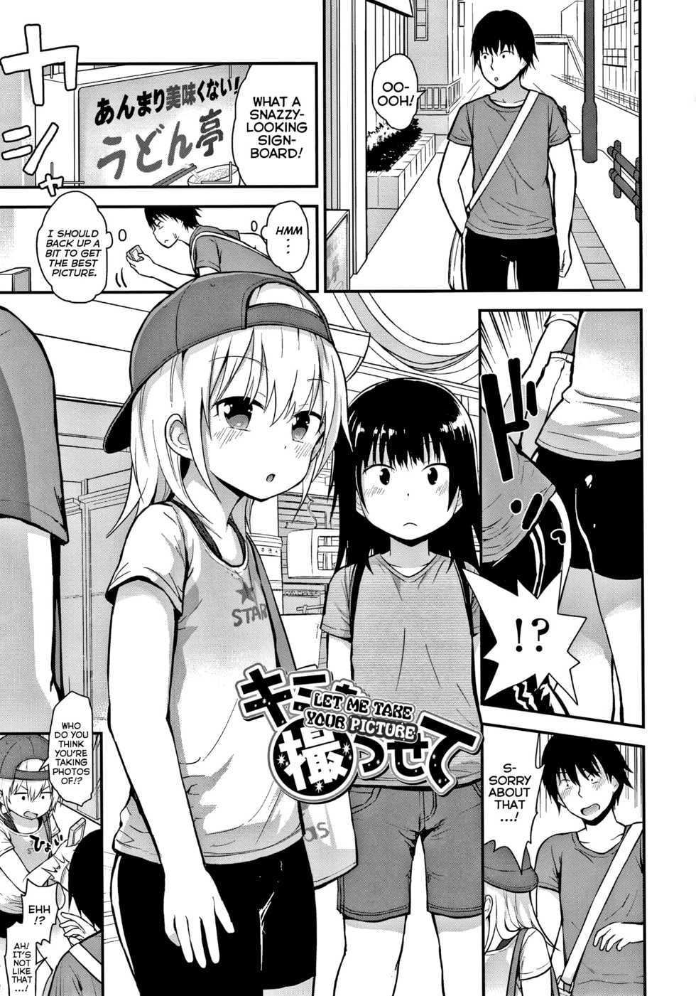 [Fujisaka Lyric] Kimi o Torasete | Let Me Take Your Picture (Waruiko ni Nacchatta?) [English] {Mistvern} - Page 1