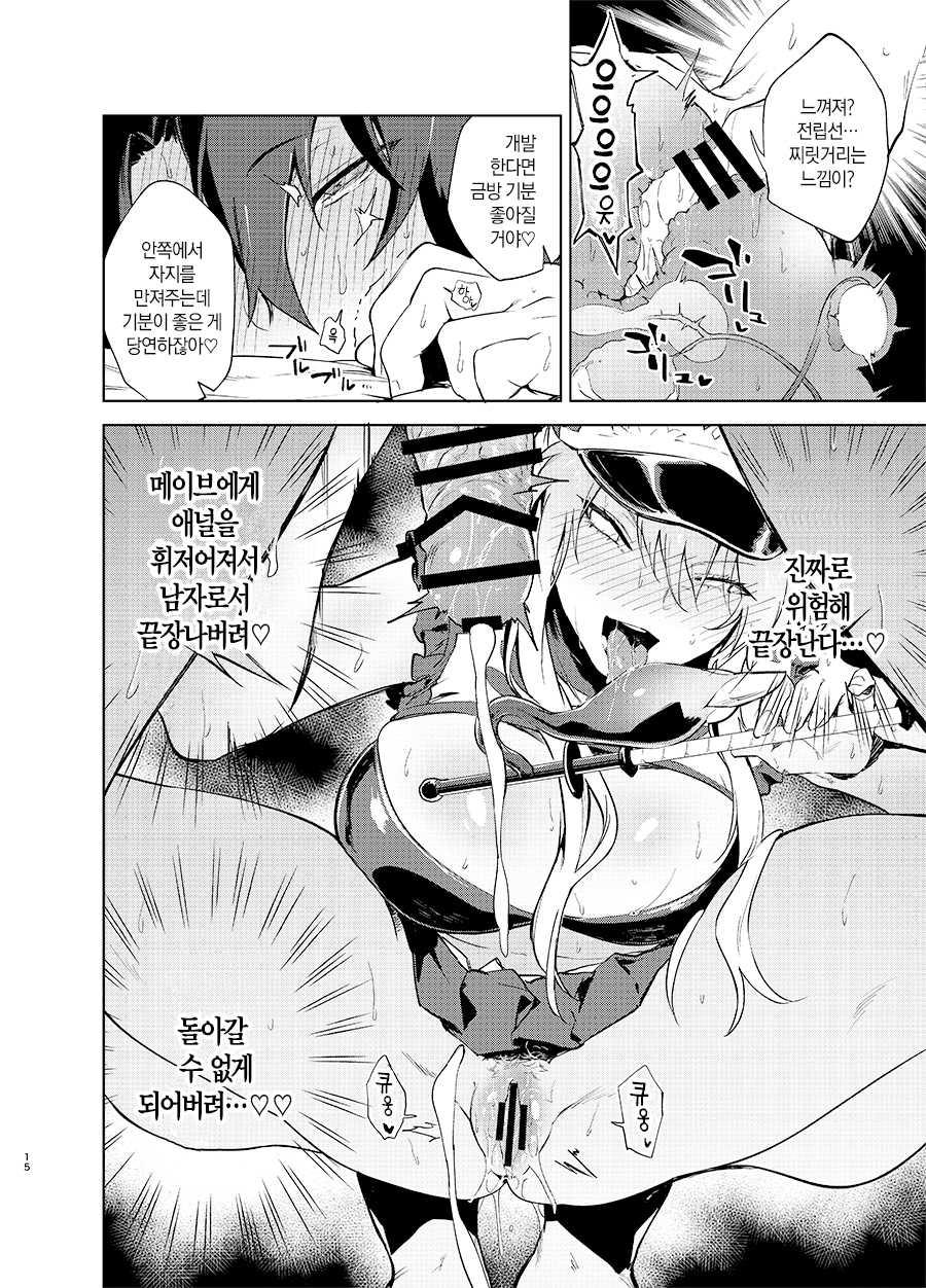 [Ryuuryokukakou. (Ryokuchaism)] Gokuchou Medb to Joou no Shitsuke | 간수장 메이브와 여왕의 체벌 (Fate/Grand Order)  [Korean] [팀☆데레마스] [Digital] - Page 13