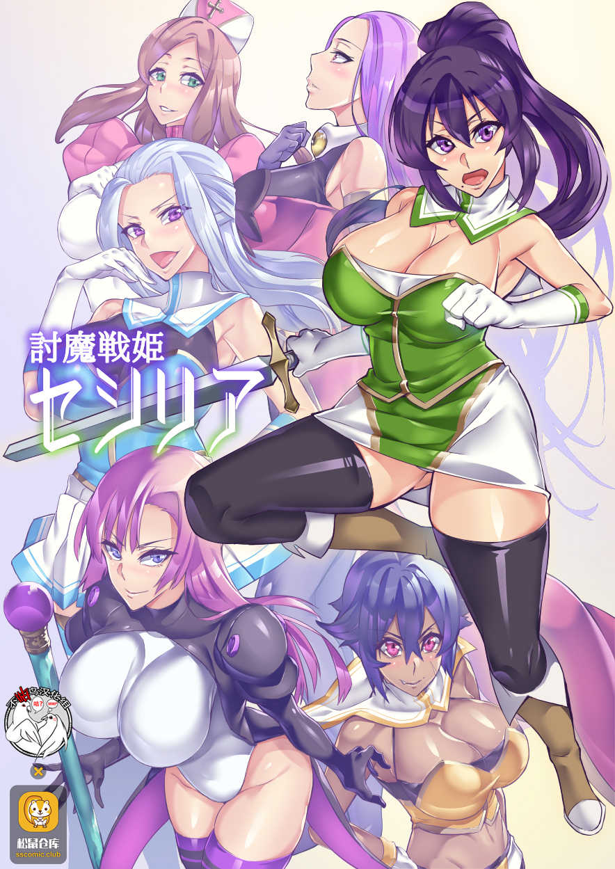 [Hatoba Akane] Touma Senki Cecilia 1-9 [Chinese] [不咕鸟汉化组] - Page 1