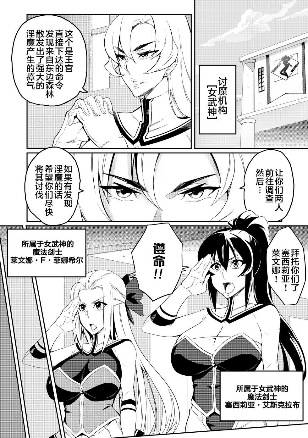 [Hatoba Akane] Touma Senki Cecilia 1-9 [Chinese] [不咕鸟汉化组] - Page 3