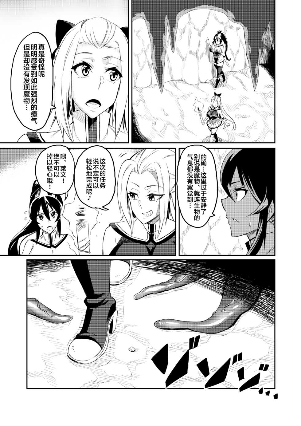 [Hatoba Akane] Touma Senki Cecilia 1-9 [Chinese] [不咕鸟汉化组] - Page 4