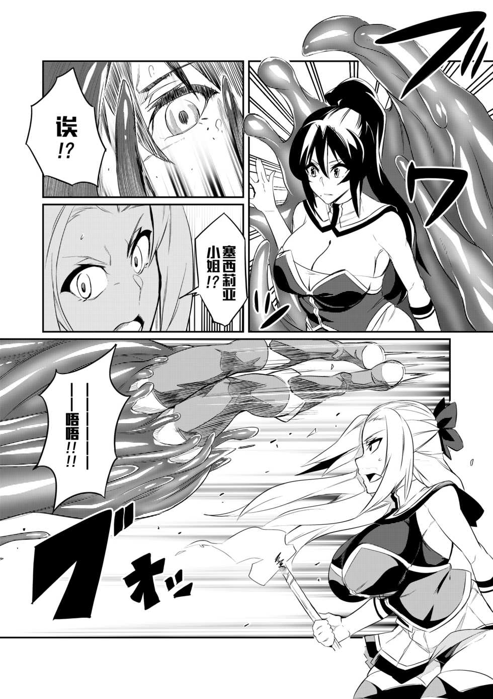 [Hatoba Akane] Touma Senki Cecilia 1-9 [Chinese] [不咕鸟汉化组] - Page 5