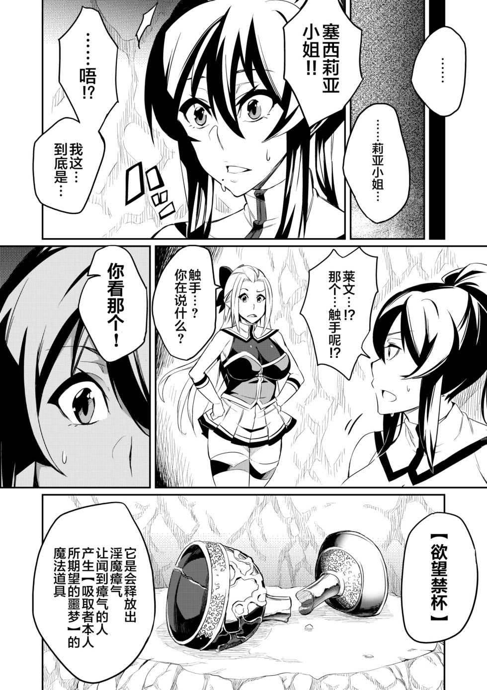 [Hatoba Akane] Touma Senki Cecilia 1-9 [Chinese] [不咕鸟汉化组] - Page 11