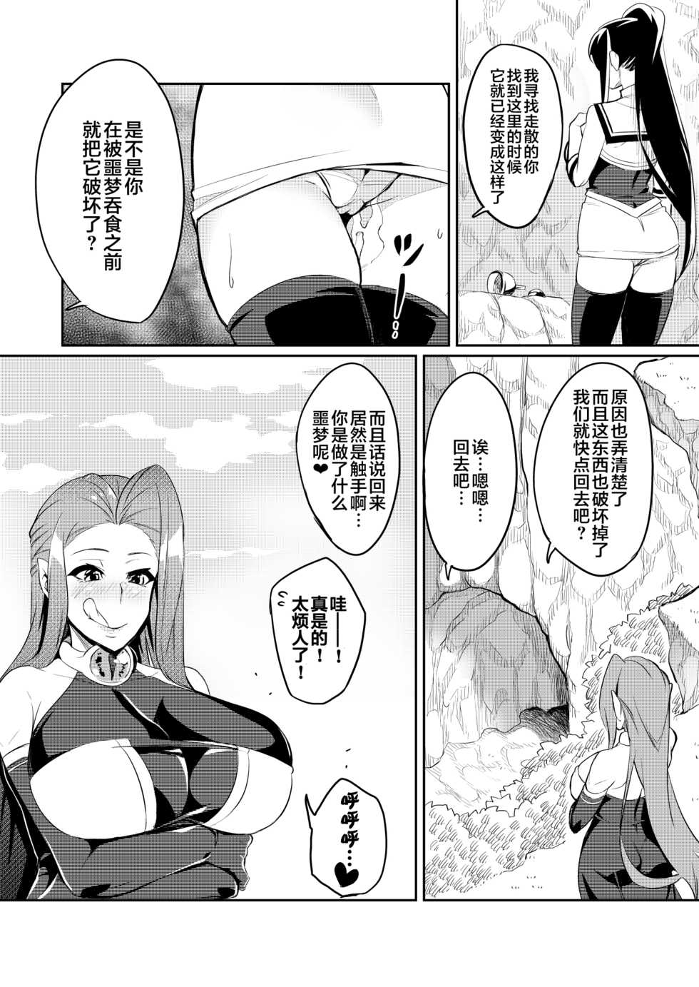 [Hatoba Akane] Touma Senki Cecilia 1-9 [Chinese] [不咕鸟汉化组] - Page 12