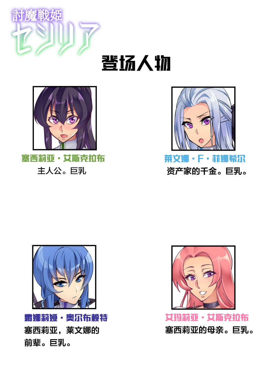 [Hatoba Akane] Touma Senki Cecilia 1-9 [Chinese] [不咕鸟汉化组] - Page 13