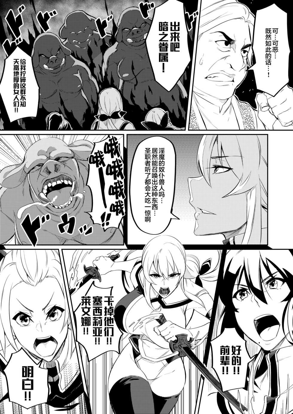 [Hatoba Akane] Touma Senki Cecilia 1-9 [Chinese] [不咕鸟汉化组] - Page 15