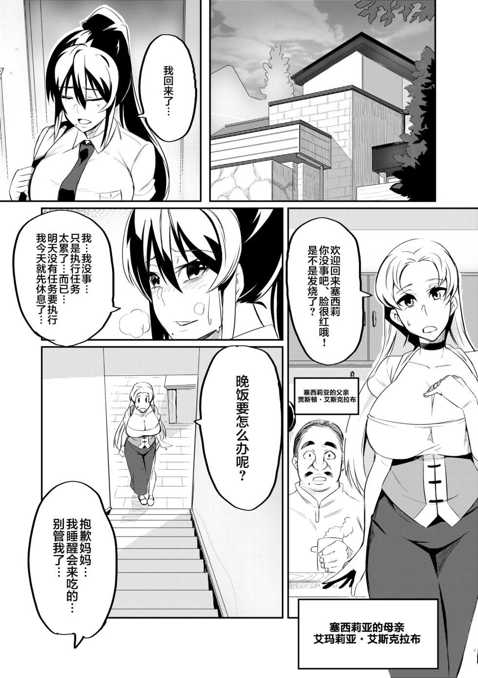 [Hatoba Akane] Touma Senki Cecilia 1-9 [Chinese] [不咕鸟汉化组] - Page 17