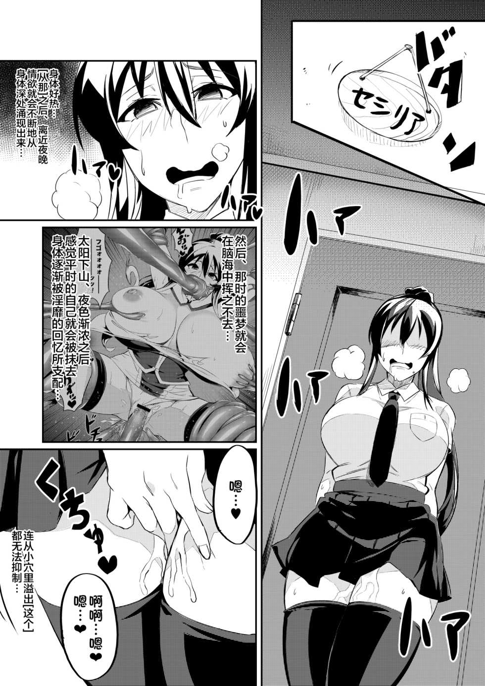 [Hatoba Akane] Touma Senki Cecilia 1-9 [Chinese] [不咕鸟汉化组] - Page 18