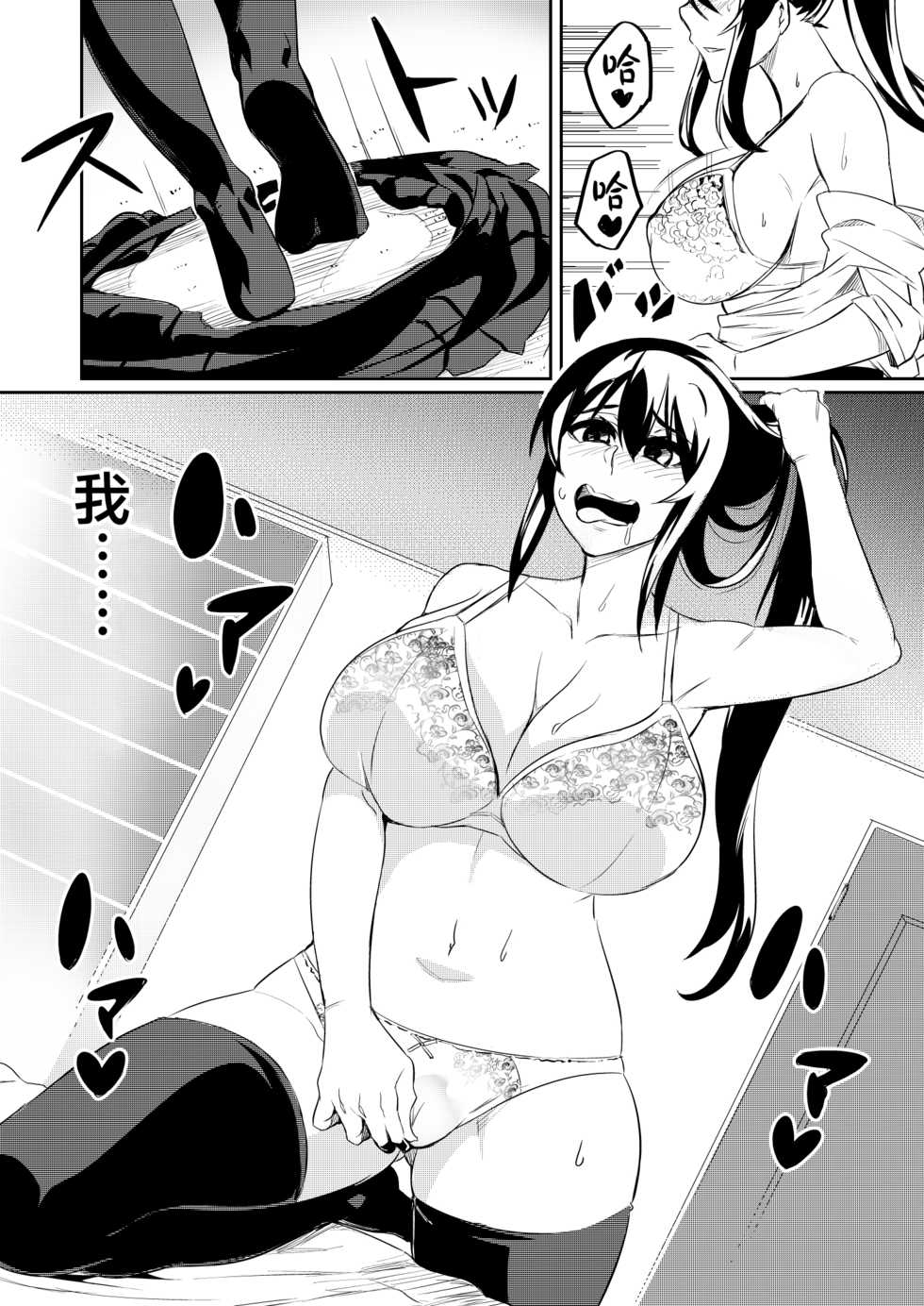 [Hatoba Akane] Touma Senki Cecilia 1-9 [Chinese] [不咕鸟汉化组] - Page 19