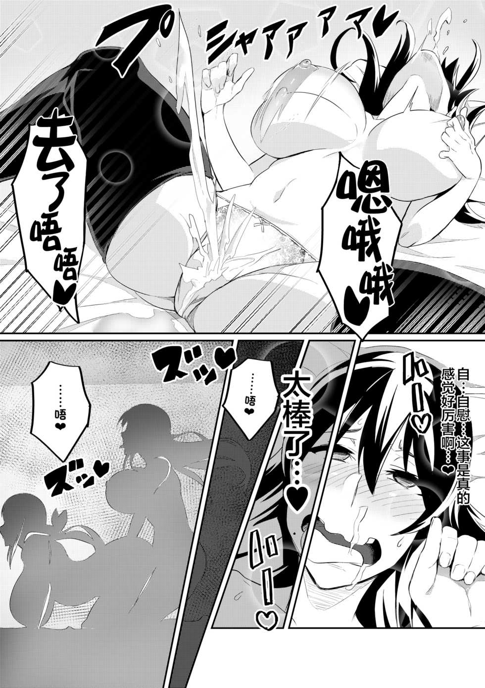 [Hatoba Akane] Touma Senki Cecilia 1-9 [Chinese] [不咕鸟汉化组] - Page 21